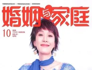 2019 - 2020《婚姻与家庭》书籍杂志电子文档资源合集 百度云网盘下载