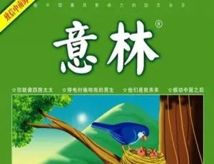 2019 - 2020年《意林》电子文档资源合集：百度云网盘下载