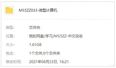书籍杂志《微型计算机》电子文档(2019-2020年)资源合集【百度云网盘下载】