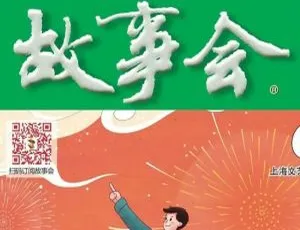 2019 - 2020《故事会》电子文档资源合集 百度云网盘下载-小文资源网