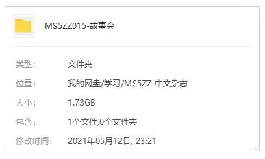 书籍杂志《故事会》电子文档(2019-2020年)资源合集【百度云网盘下载】