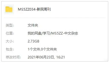 书籍杂志《新民周刊》电子文档(2019-2020年)资源合集【百度云网盘下载】