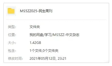 书籍杂志《民生周刊》电子文档(2019-2020年)资源合集【百度云网盘下载】