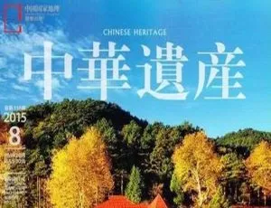 2012 - 2018《中华遗产》电子版资源合集 百度云网盘下载-小文资源网