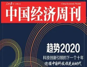 2020 年《中国经济周刊》电子文档资源合集：百度云网盘下载-小文资源网