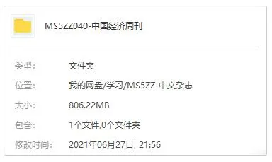 书籍杂志《中国经济周刊》电子文档(2020年)资源合集【百度云网盘下载】