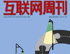 2020 年《互联网周刊》电子文档资源合集：百度云网盘下载