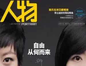 2019 - 2020《人物》书籍杂志电子文档资源合集 百度云网盘下载