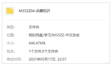 书籍杂志《兵器知识》电子文档(2019-2020年)资源合集【百度云网盘下载】