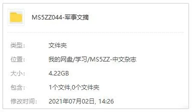 书籍杂志《军事文摘》电子文档(2011-2020年)资源合集【百度云网盘下载】