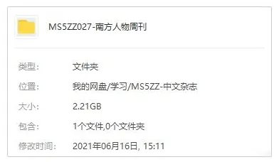 书籍杂志《南方人物周刊》电子文档(2019-2020年)资源合集【百度云网盘下载】