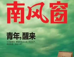 2019 - 2020《南风窗》电子文档资源合集 百度云网盘下载