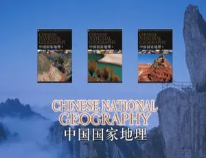 2019 - 2020《国家地理》中文版电子杂志资源合集 百度云网盘下载