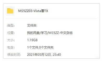 书籍杂志《Vista看天下》电子文档(2019-2020)资源合集【百度云网盘下载】