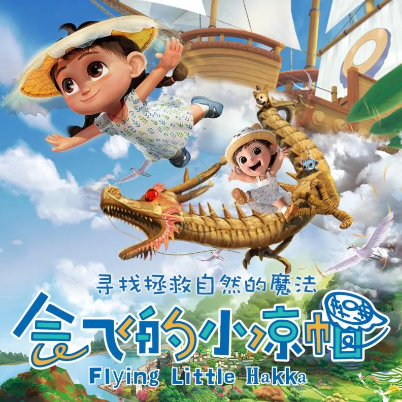 [早教启蒙]《会飞的小凉帽》[MP3下载][全60集][198M][百度网盘]