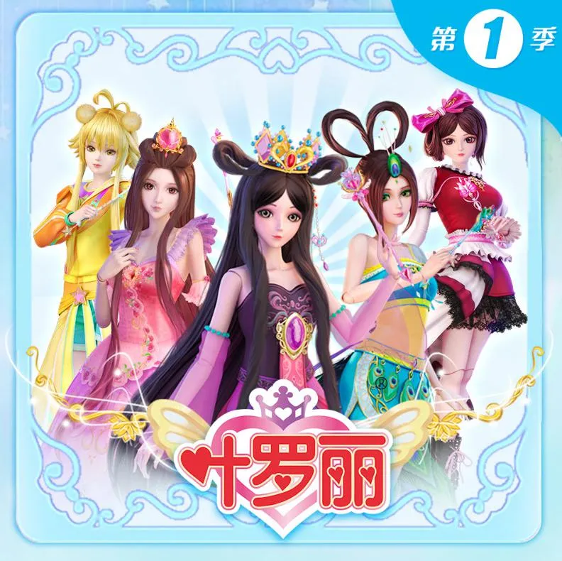 [早教启蒙]《精灵梦叶罗丽·动画广播剧（第一季）》[MP3下载][全64集][245M][百度网盘]