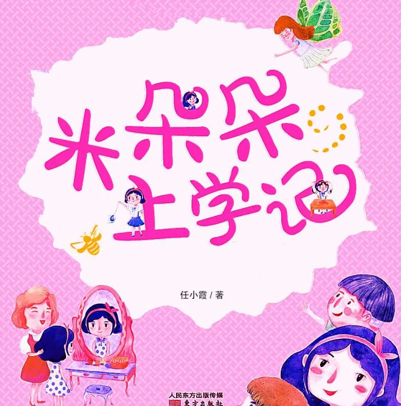 [儿童早教]《米朵朵上学记·一二三年级》[MP3下载][全94集][200M][百度网盘]