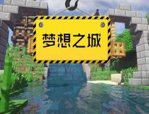 早教启蒙必听！《我的世界之梦想之城》292集全 867M 百度网盘 MP3 下载