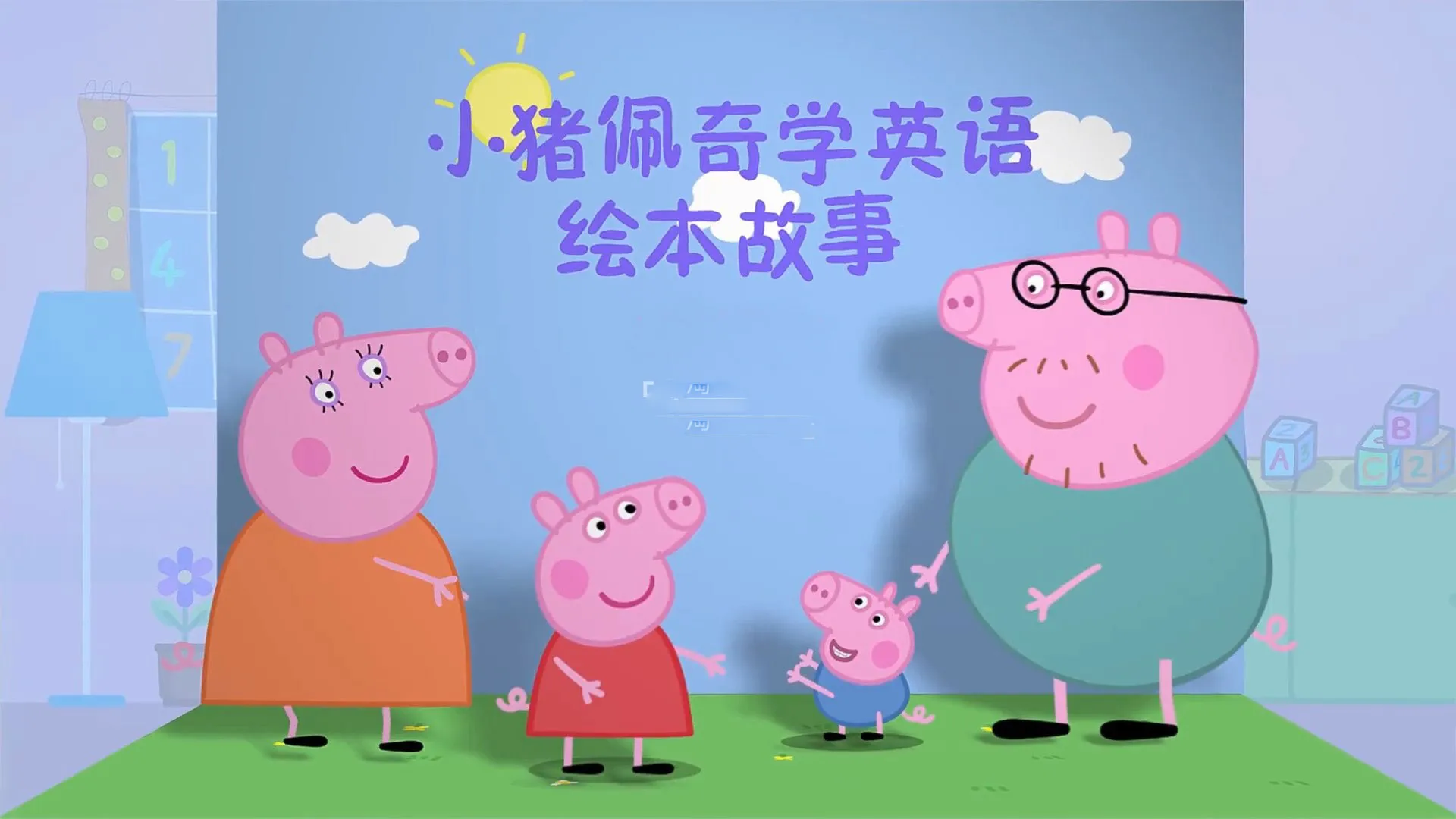 [英语绘本]《小猪佩奇学英语绘本故事》[英文字幕][全1-4季共208集][3.8G][百度网盘]