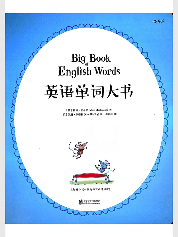 [英语绘本]《英语单词大书》[英文字幕][全集][146M][百度网盘]