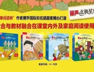 5.9GB 全套 1-4 级《丽声北极星自然拼读绘本》英文字幕 百度网盘资源-小文资源网