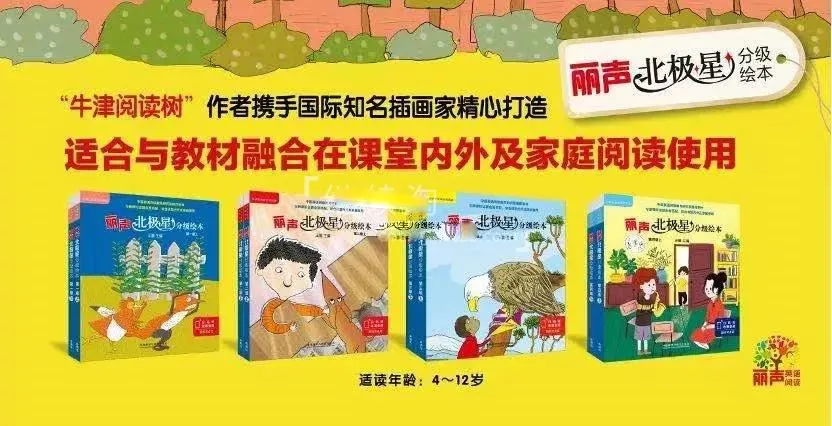 [英语教材]《丽声北极星自然拼读绘本》[英文字幕][全套1-4级][5.9GB][百度网盘]