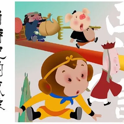 [儿童文学]《西游记的故事配儿歌》[MP3下载][全52集][255.9M][百度网盘]