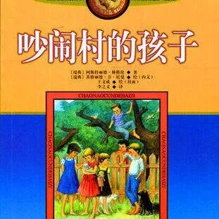 [儿童文学]《吵闹村的孩子》[MP3下载][全43集][205.26M][百度网盘]