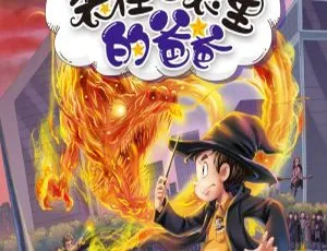 《装在口袋里的爸爸》第7辑全137集MP3 490.7M 百度网盘下载（儿童文学）