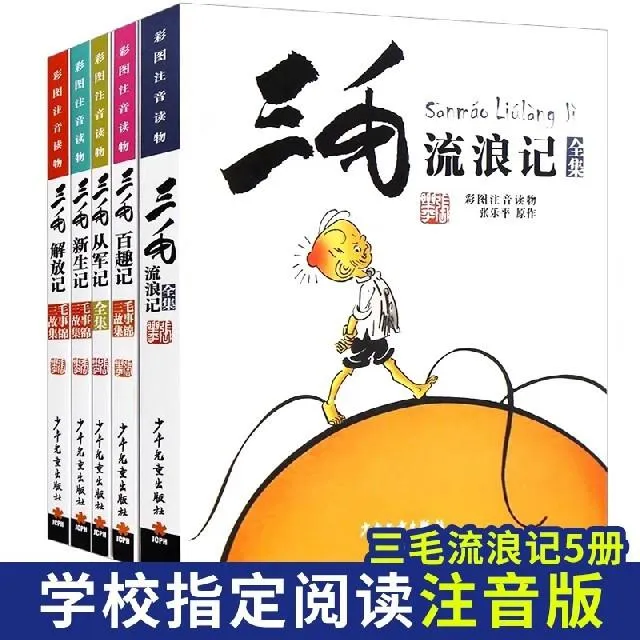 [早教启蒙]《经典必读 三毛流浪记-全集》[MP3下载][全97集][50M][百度网盘]
