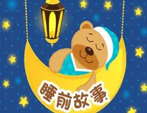 1890集全！《睡前故事：一千零一夜》MP3 3G 百度网盘下载，早教启蒙必备