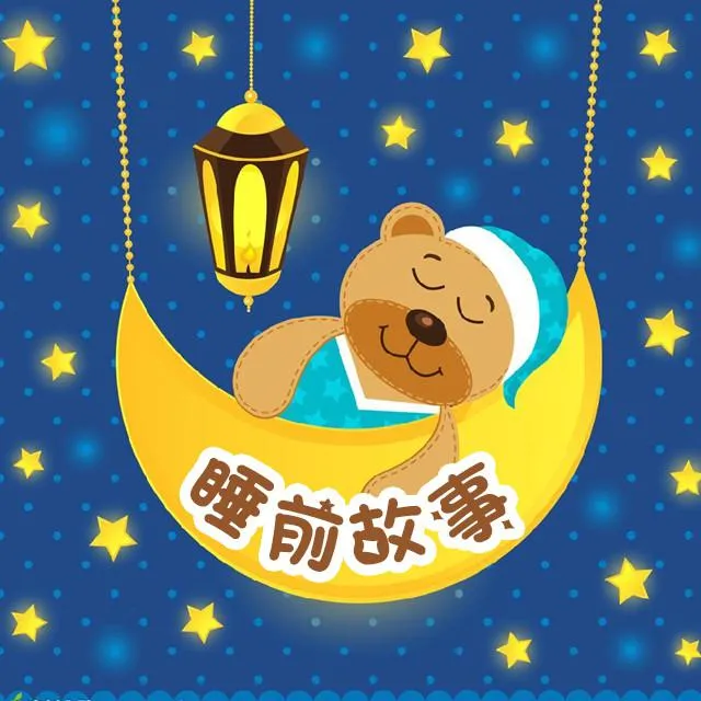 [早教启蒙]《睡前故事：一千零一夜》[MP3下载][全1890集][3G][百度网盘]