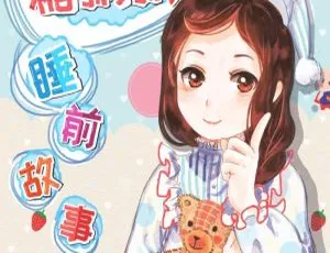 1193集2.54G！《糖粥粥姐姐睡前故事》MP3百度网盘下载（早教启蒙必备）