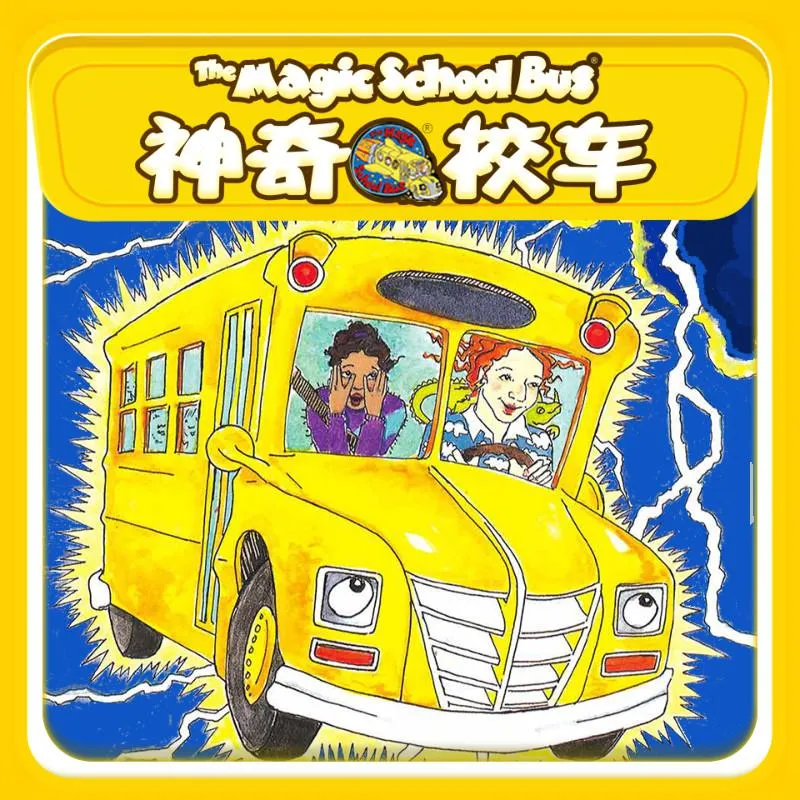 [早教启蒙]《神奇校车经典故事 图画书版》[MP3下载][全303集][825M][百度网盘]