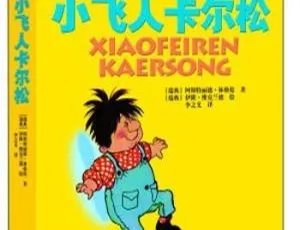 早教启蒙必听：小飞人卡尔松全本31集MP3 290M百度网盘下载