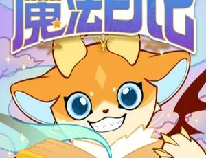 早教必听！莫西西魔法日记哆哆罗全114集MP3 175M百度网盘下载