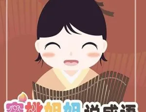 早教必听！《蜜桃姐姐说成语》全20集MP3百度网盘16M下载