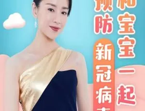 董洁亲授：19集全！和宝宝一起预防新冠病毒MP3百度网盘下载-小文资源网