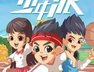 早教必备！《少年派·欢乐上学记》128集MP3 403M百度网盘下载-小文资源网
