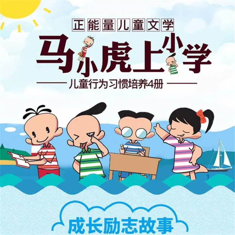[早教启蒙]《分级阅读 马小虎上小学》[MP3下载][全143集][322M][百度网盘]