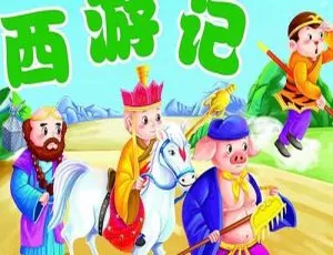 70集《西游记》MP3 436M 百度网盘早教启蒙免费下载-小文资源网