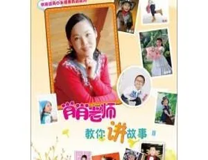 肖肖老师早教启蒙：讲故事 MP3 全19集 21M 百度网盘下载
