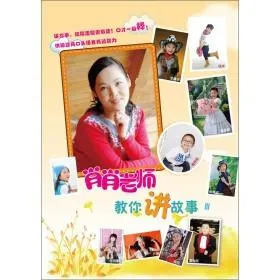 [早教启蒙]《肖肖老师教你讲故事》[MP3下载][全19集][21M][百度网盘]