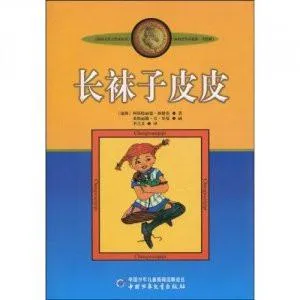[早教启蒙]《长袜子皮皮》[MP3下载][全45集][246M][百度网盘]