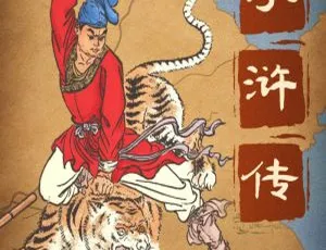狮子老爸《水浒传》广播剧全集 362 集 389M 百度网盘 MP3 下载-小文资源网