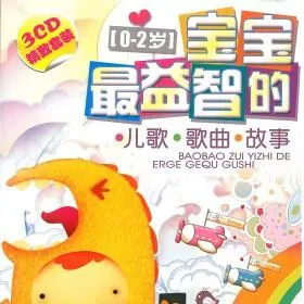 [早教启蒙]《宝宝益智故事 提高智力》[MP3下载][16集][21M][百度网盘]
