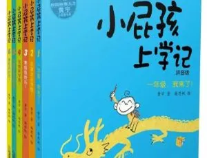 早教启蒙必听！小屁孩上学记 “熙琢爸爸” 全121集MP3百度网盘221M下载