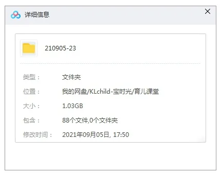 亲子教育《田宏杰：高效陪读，让孩子爱上学习》88课[MP3/M4A/1.03GB]育儿音频【百度云网盘下载】