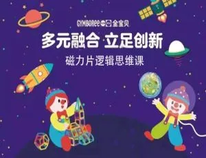 金宝贝《磁力片逻辑思维课》亲子教育视频课程资料百度云盘下载