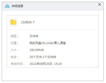 亲子教育《衡水学霸高效学习法》26讲[MP3/290.99MB]育儿音频【百度云网盘下载】